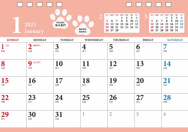 カレンダー工房 東京宣広社 オリジナル卓上カレンダー ひな形