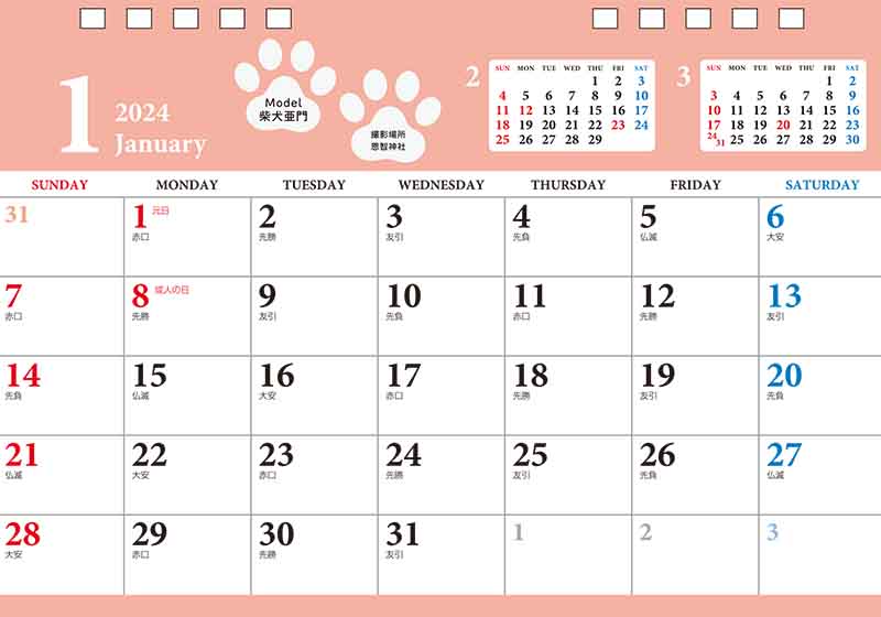 カレンダー工房 東京宣広社 オリジナル卓上カレンダー ひな形