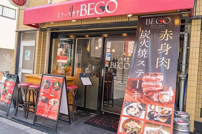 ステーキ食堂 BECO 外観