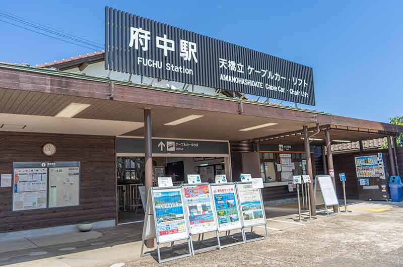 天橋立ケーブルカー府中駅