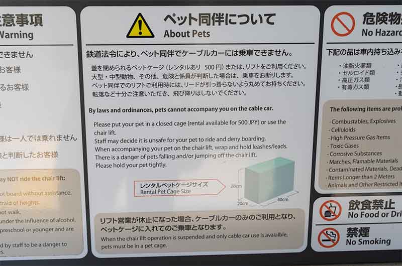 天橋立ケーブルカー注意事項