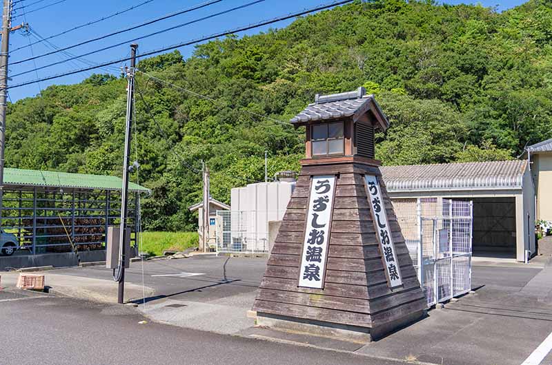 淡路島湯の川荘 うずしお温泉