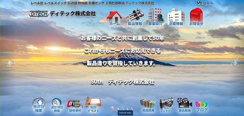 ディテック株式会社のWebサイト 令和6年 正月版