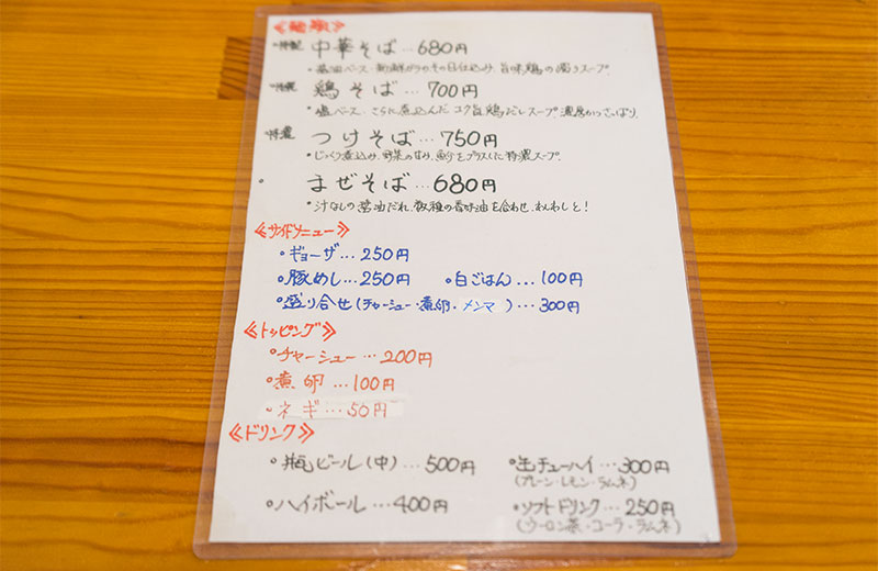 麺食堂 ヨドガワベース メニュー表