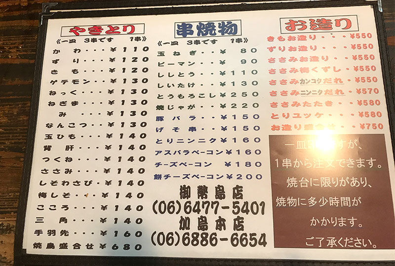 Barbecue menu and Sashimi menu of Torihisa 
