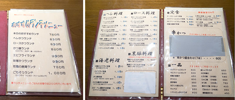 Menu of Katsuzen