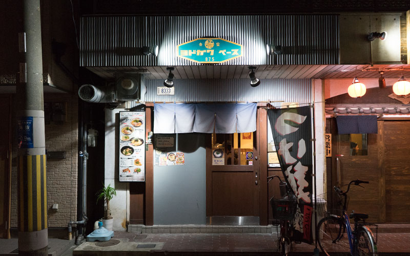 Outside view of Ramen Place- Yodogawa Base at night