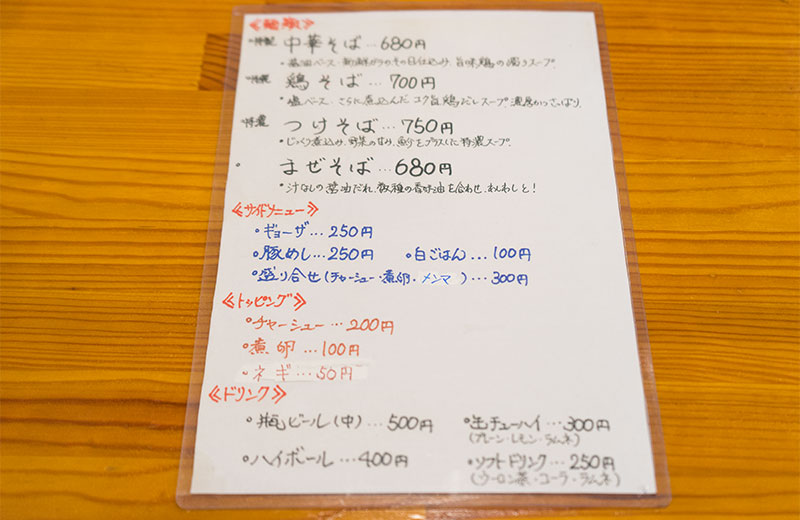 Menu of Ramen Place- Yodogawa Base