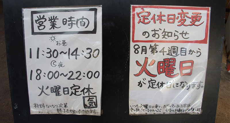 Information of business hours and regular holiday in Ramen Maruki