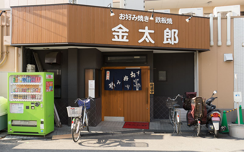 Outside view of Kintaro, an okonomiyaki/plate cooking restaurant