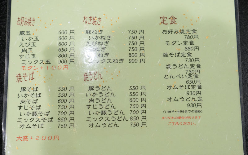 Menu of Kintaro, an okonomiyaki/plate cooking restaurant