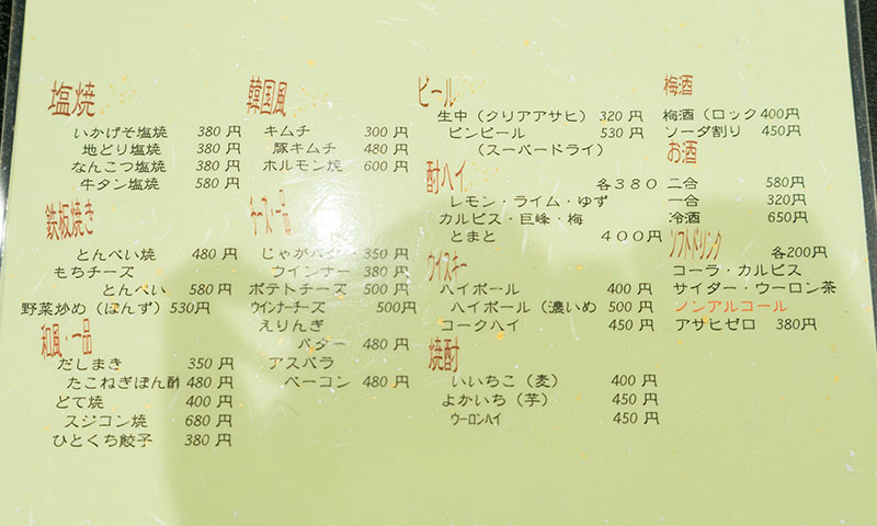 Menu of Kintaro, an okonomiyaki/plate cooking restaurant