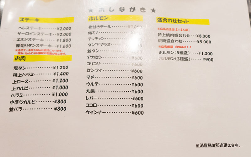 Menu of Barbecue Dojo- Shoriki