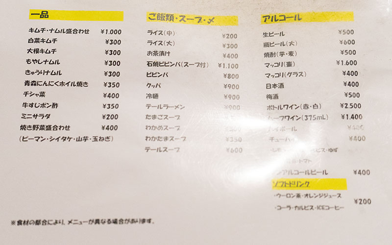 Menu of Barbecue Dojo- Shoriki