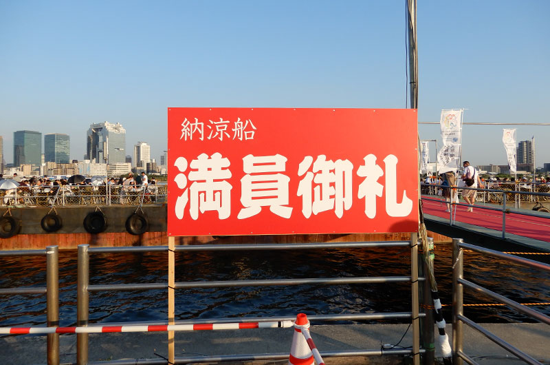 FULL HOUSE banner at boat in Naniwa Fireworks Festival