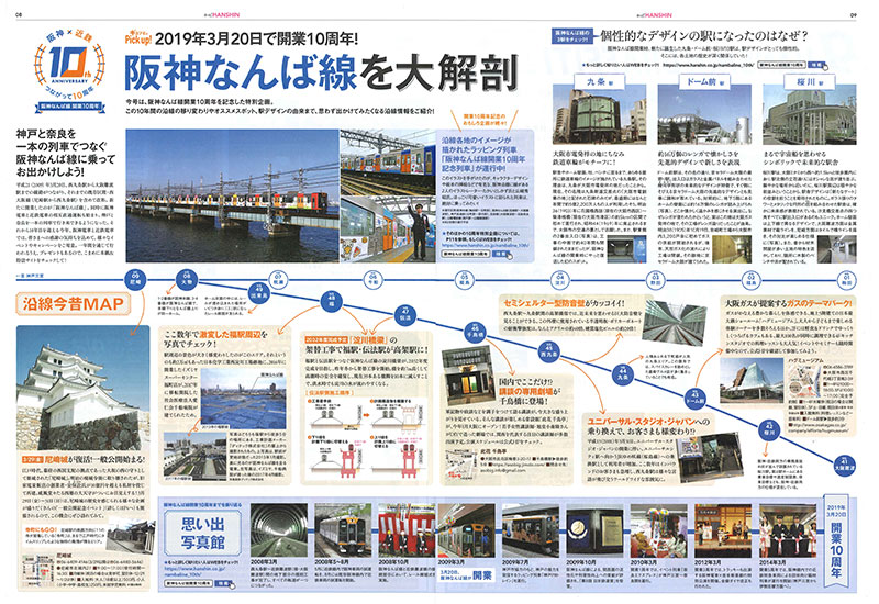 Hanshin Namba line featured in Hot Hanshin