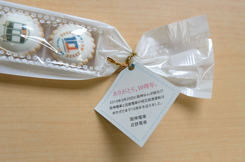 Cookies in honor of their tenth anniversary of Hanshin Namba line