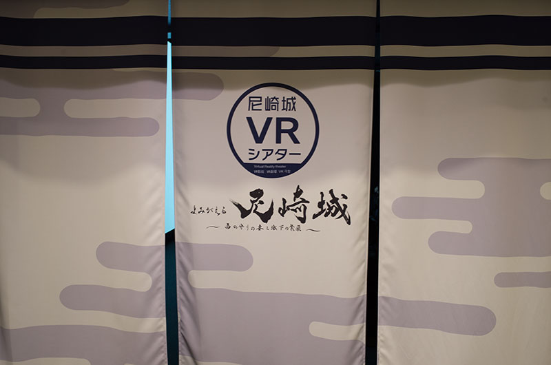 VR theater at second floor of Amagasaki Castle