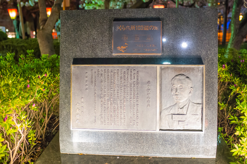 Monument for selected as one of the hundred best Cherry sites, and signboard describing the history of the pathways lined with cherry trees of the Mint Bureau