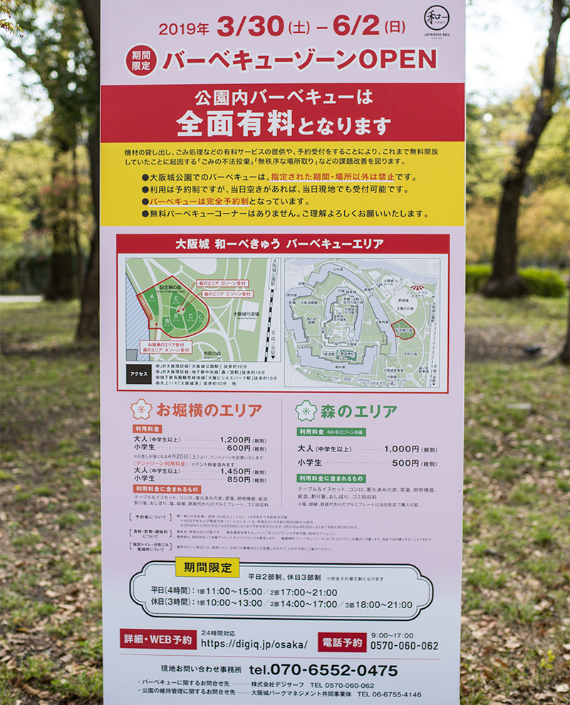 Information about Barbecue areas in Osaka Castle Park