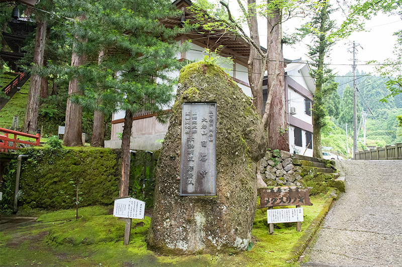 Ohiwasan Nissekiji