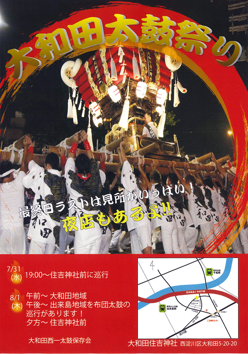 Circular for Ohwada Festival