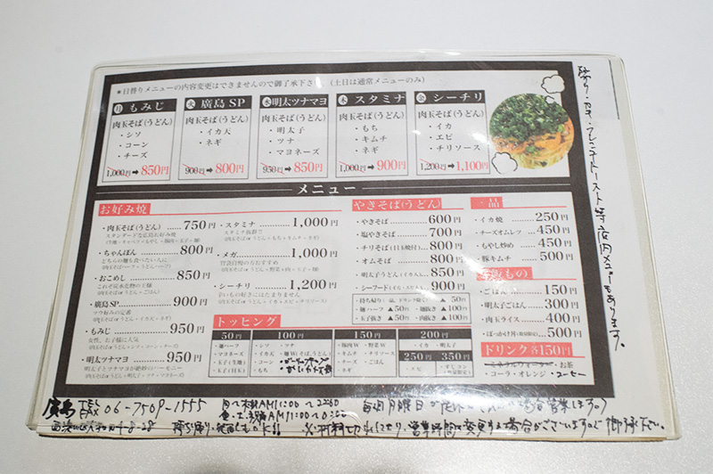 Menu in restaurant Hiroshima