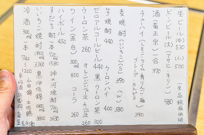 Drink menu of Sushi Bar Kuroshiwo