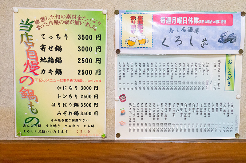 Hot pot menu of Sushi Bar Kuroshiwo