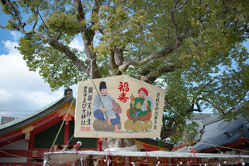 Festival of God Ebisu Toyonaka at Hattori Shrine in 2020