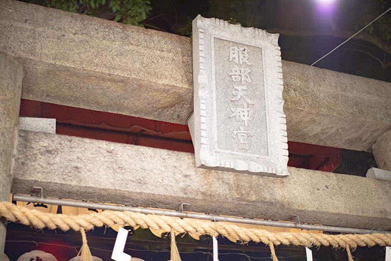 Torii of Hattori Shrine