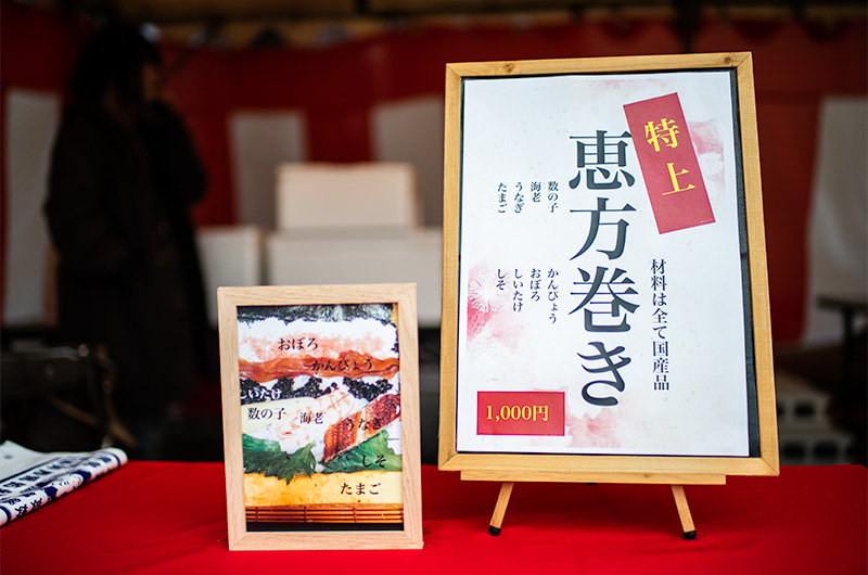 Lucky sushi rolls at Setsubun festival of Hattori Shrine in second year of Reiwa