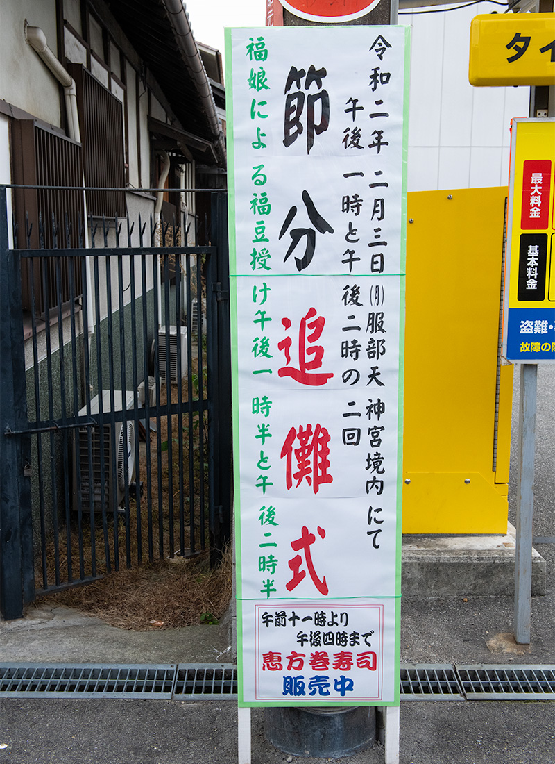 Signboard at west entrance of Hattori Shrine