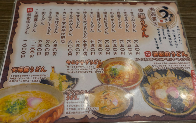 Udon menu of Uzumaki-Himejima No Maki
