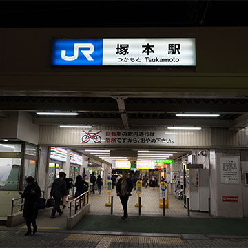 JR西日本 東海道本線 塚本駅西口